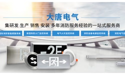 什么是智能疏散應(yīng)急系統(tǒng)，2019智能疏散系統(tǒng)全網(wǎng)解說【大唐電氣】
