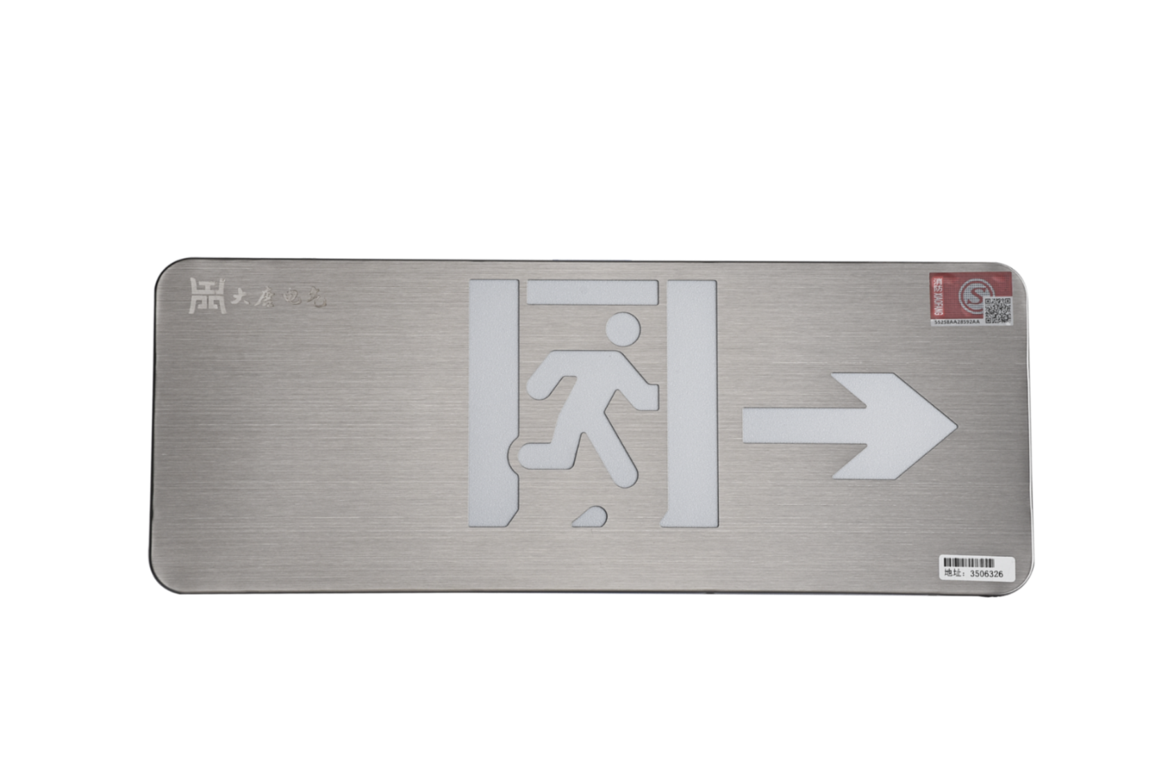 A型消防應(yīng)急標(biāo)志燈具（右向標(biāo)志燈）DSC_2655、DSC_2766